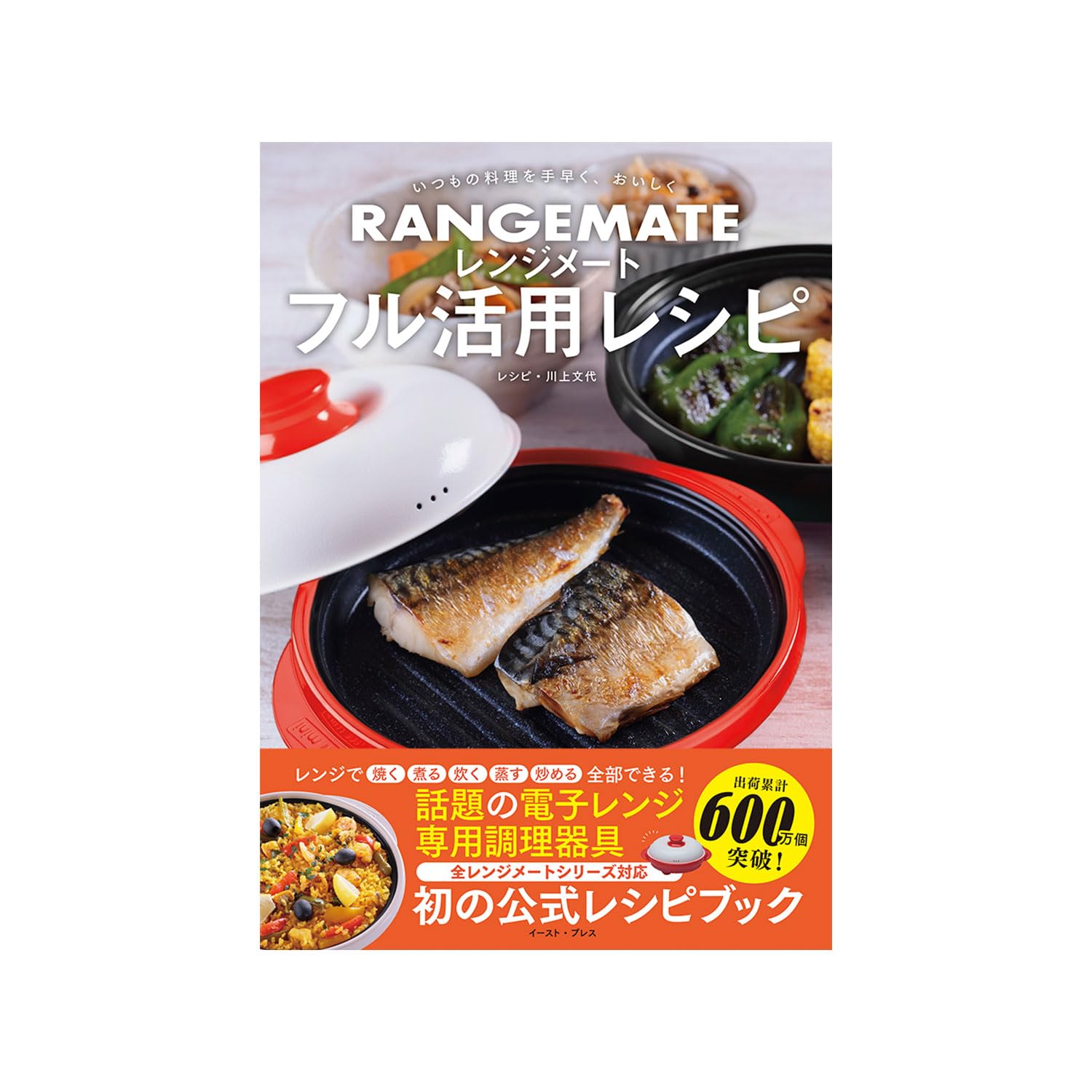 Amazon | 【公式】フル活用レシピ本付き レンジメート プロ 特別セット